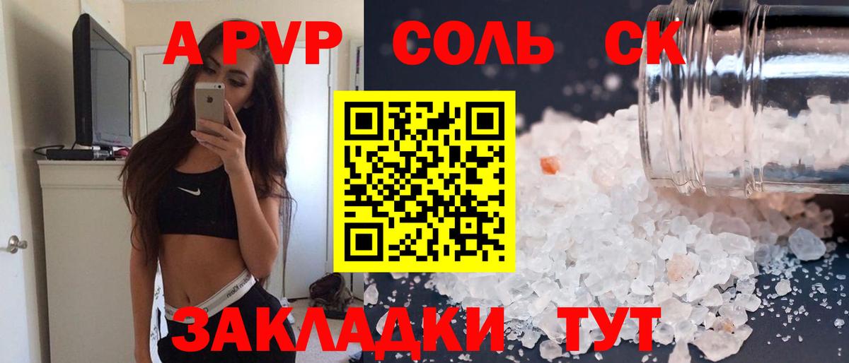 Alfa_PVP Crystall  APVP крисы CK  A PVP  Алейск  Вход с VPN 