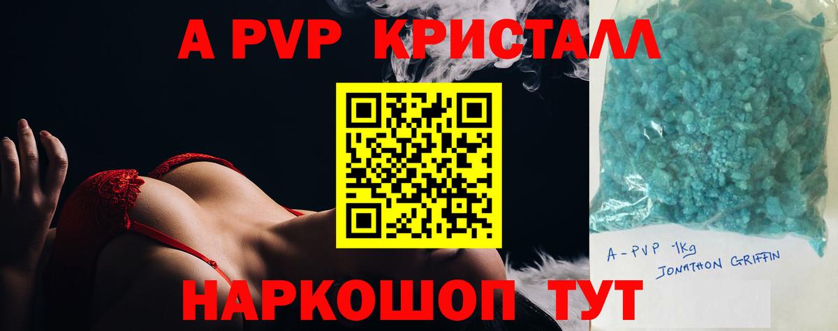 A-PVP Соль Алейск