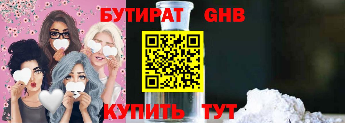 БУТИРАТ BDO  Вход с VPN  Бутират  Алейск 