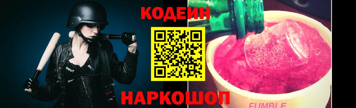 Кодеиновый сироп Lean напиток Lean (лин) Алейск