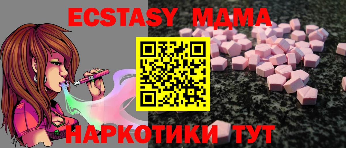 Экстази MDMA Алейск