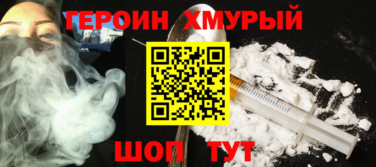 Героин белый Алейск