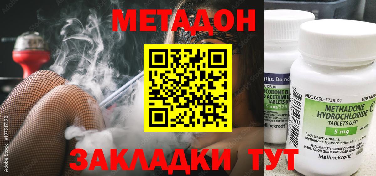 Алейск  МЕТАДОН кристалл  Вход с VPN 
